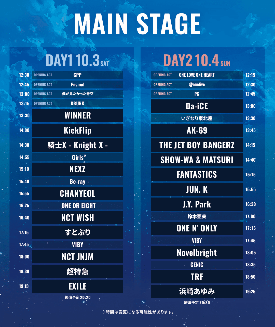 MAIN STAGE タイムテーブル