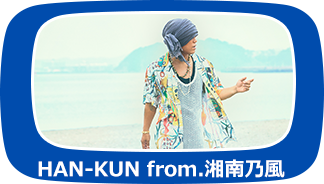 HHAN-KUN from.湘南乃風
