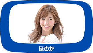ほのか